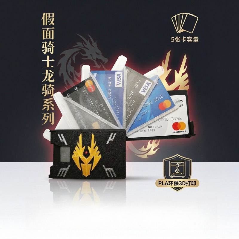 仮面ライダーライク 3D プリントカードホルダー PLA 環 - 3D Printing Quote のレビューと価格